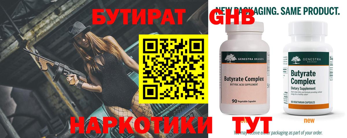 Бутират буратино  Вход с VPN  Мирный 