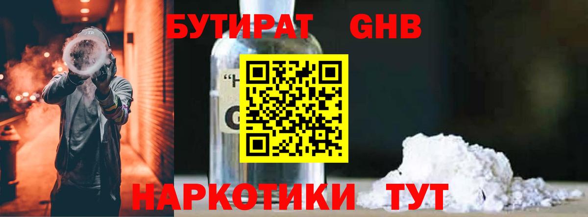БУТИРАТ оксибутират Мирный