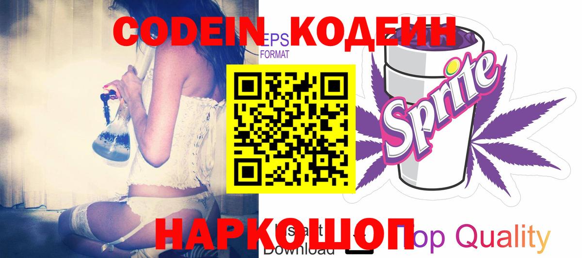Кодеиновый сироп Lean напиток Lean (лин) Мирный