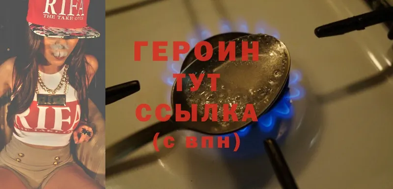 ГЕРОИН Heroin  Мирный 