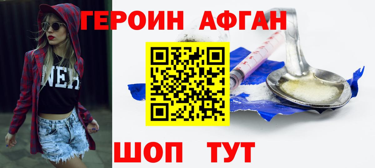 Героин белый Мирный