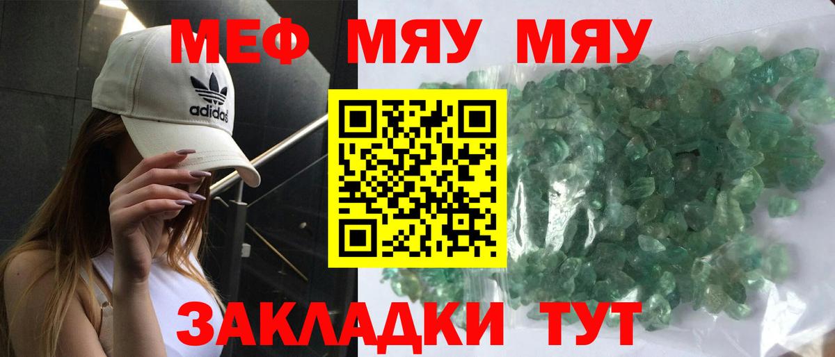Меф кристаллы Мирный