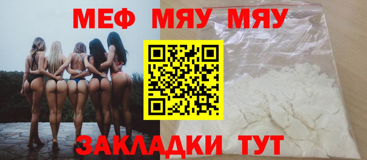 Меф mephedrone  Мефедрон мяу мяу  Мирный  Меф  Вход с VPN 
